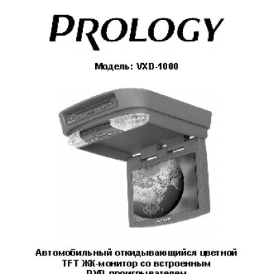 PROLOGY VXD-1000