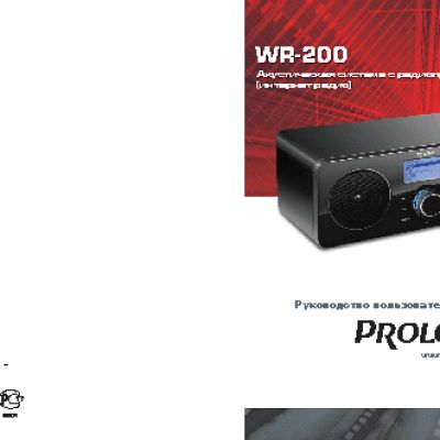 PROLOGY WR-200