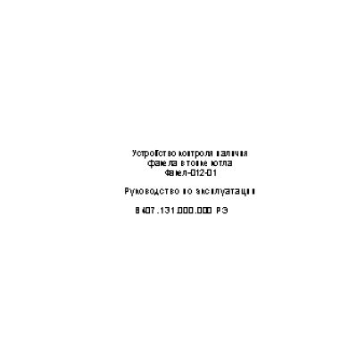 ПРОМА ФАКЕЛ-012-01