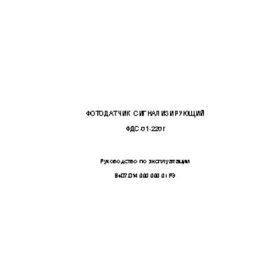 ПРОМА ФДС-01, ФДС-01Г