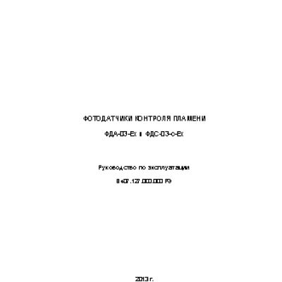 ПРОМА ФДС-03-С-Ex