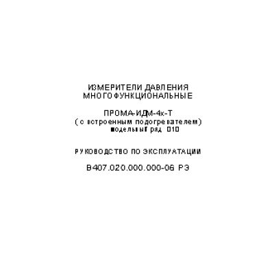 ПРОМА ИДМ-4х-Т (с встроенным подогревателем)