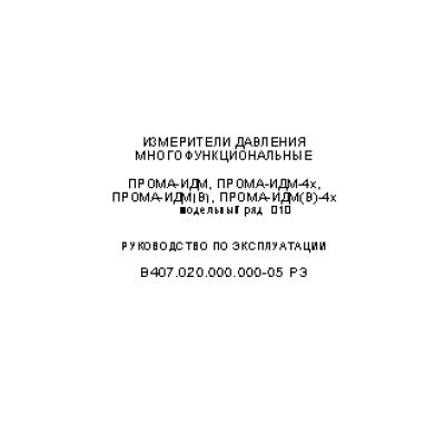 ПРОМА ИДМ-010 со встроенным датчиком