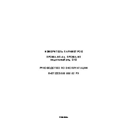 ПРОМА ИП-версия 010