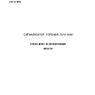 ПРОМА ЛУЧ-1АМ