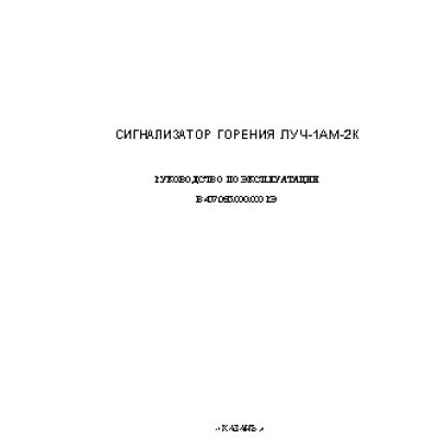 ПРОМА ЛУЧ-1АМ-2К