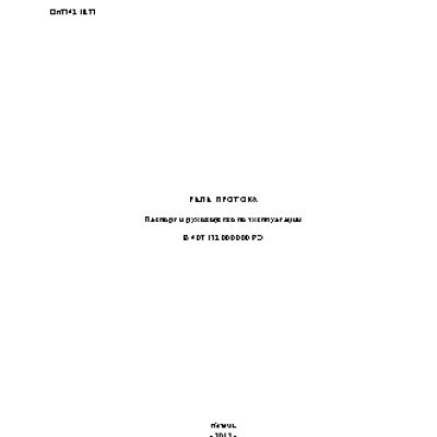 ПРОМА Реле протока
