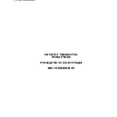 ПРОМА РТИ-303