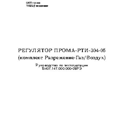 ПРОМА РТИ-304