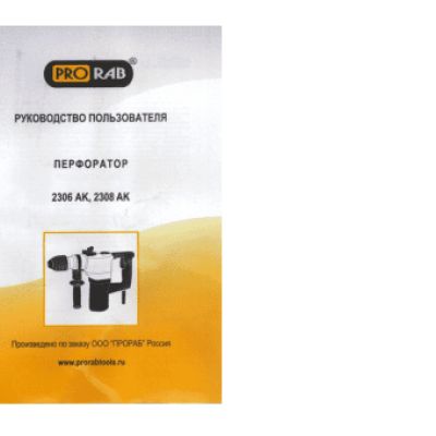 PRORAB 2308AK