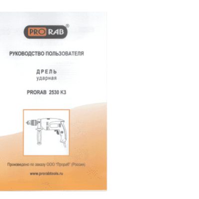 PRORAB 2530 К3