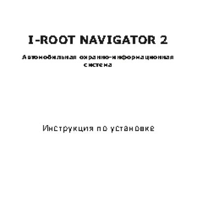 PROSECURITY I-Root Navigator