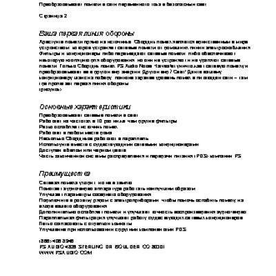 PS AUDIO Noise Harvester