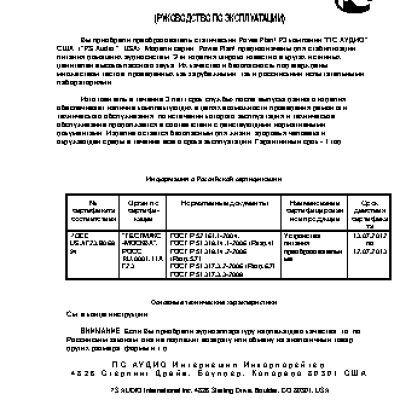 PS AUDIO PerfectWave Power Plant 3