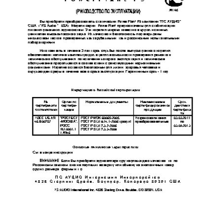 PS AUDIO PerfectWave Power Plant 5