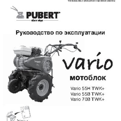 PUBERT VARIO 55H TWK+