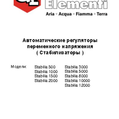 QUATTRO ELEMENTI Stabilia 12000