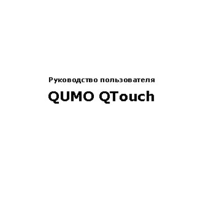 QUMO QTouch