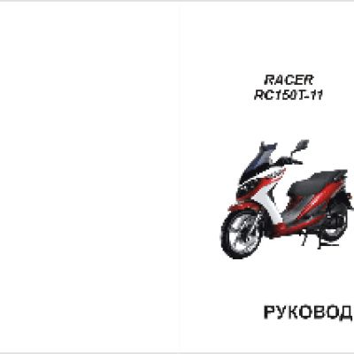 RACER RC150T-15K Stells