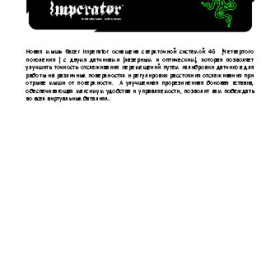 RAZER Imperator 2012 Edition