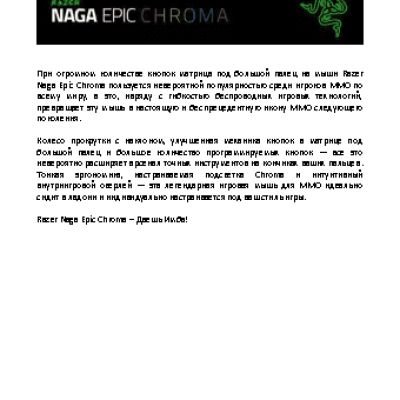 RAZER Naga Epica