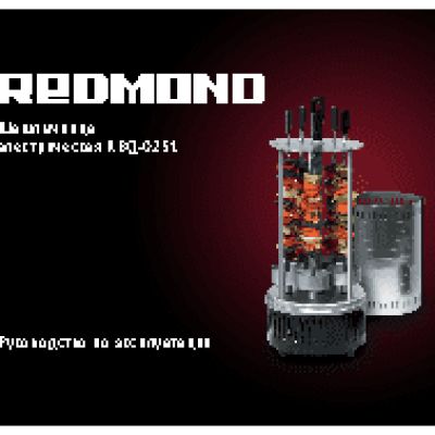 REDMOND RBQ-0251