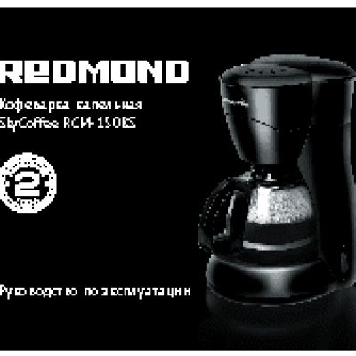 REDMOND RCM-1508S SkyCoffee