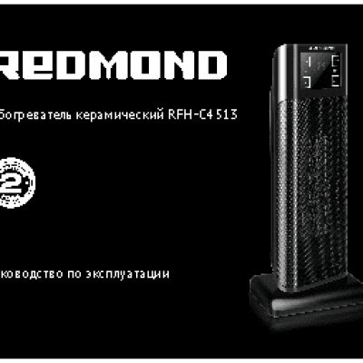REDMOND RFH-C4513