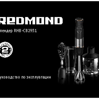 REDMOND RHB-CB2931
