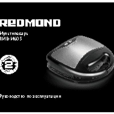 REDMOND RMB-M603