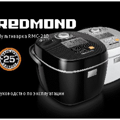 REDMOND RMC-210