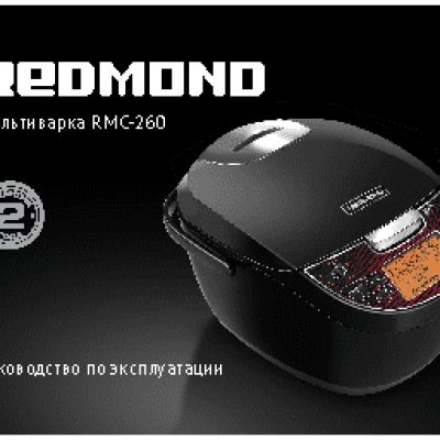 REDMOND RMC-260