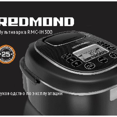 REDMOND RMC-IH300