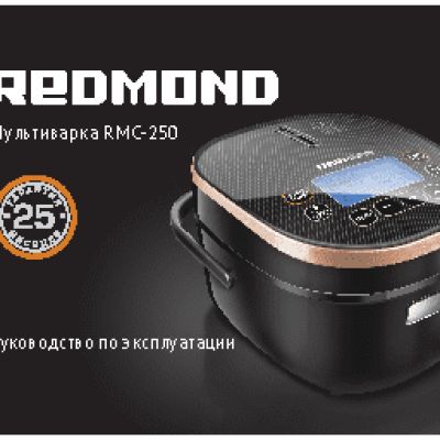 REDMOND RMC-M250