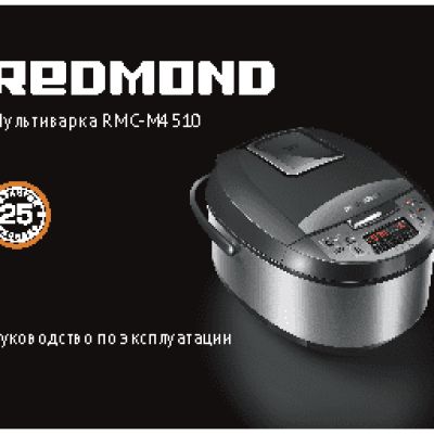 REDMOND RMC-M4510