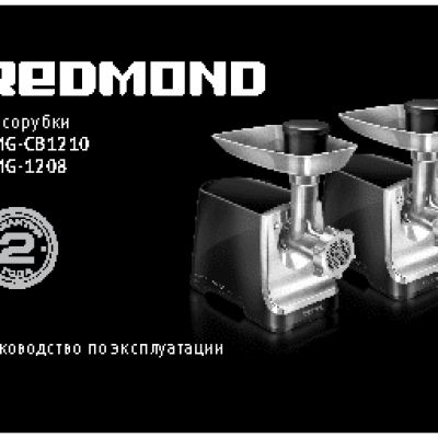 REDMOND RMG-1208