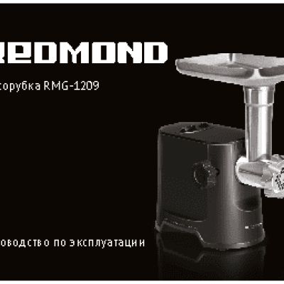REDMOND RMG-1209