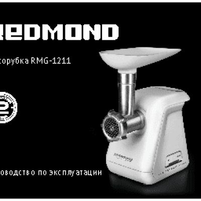 REDMOND RMG-1211
