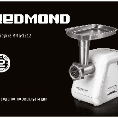 REDMOND RMG-1212