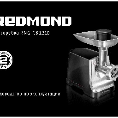 REDMOND RMG-CB1210