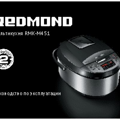 REDMOND RMK-M451