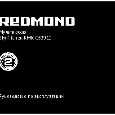 REDMOND SkyKitchen RMK-CB391S