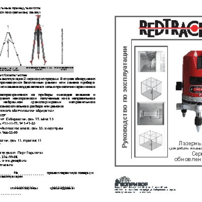 REDTRACE ПРО-104