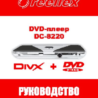 REELLEX DC-8220