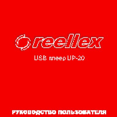 REELLEX UP-20