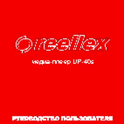 REELLEX UP-40s