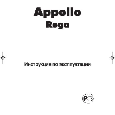 REGA Apollo-R