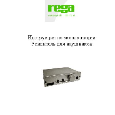 REGA Ear Headphone Amplifier