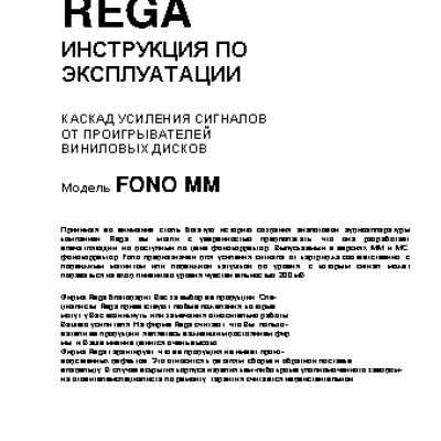 REGA Fono MM