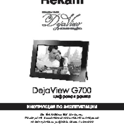 REKAM DejaView G700